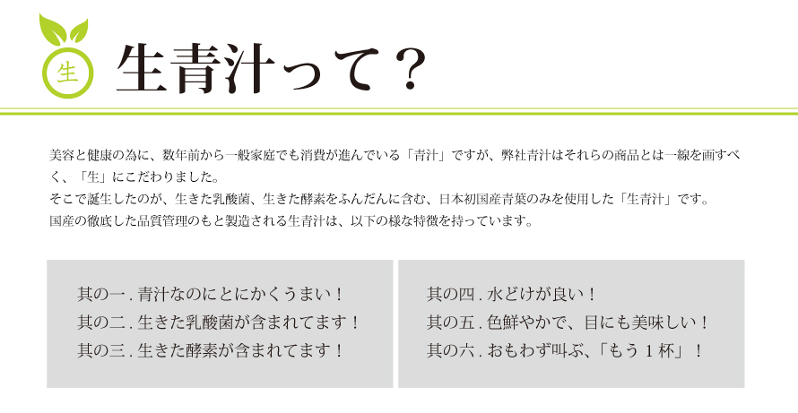 生青汁って？