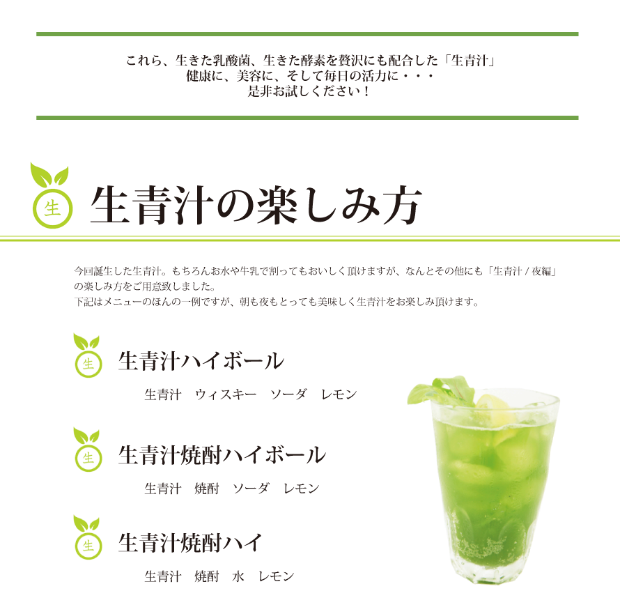 生青汁の楽しみ方